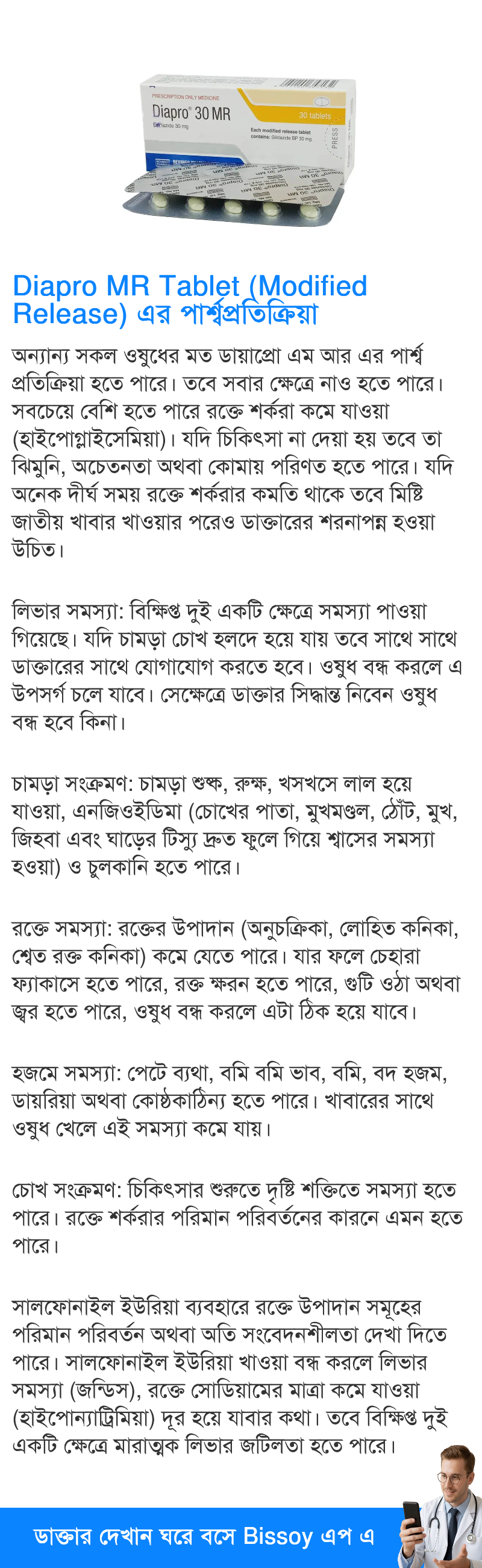 পার্শ্বপ্রতিক্রিয়া