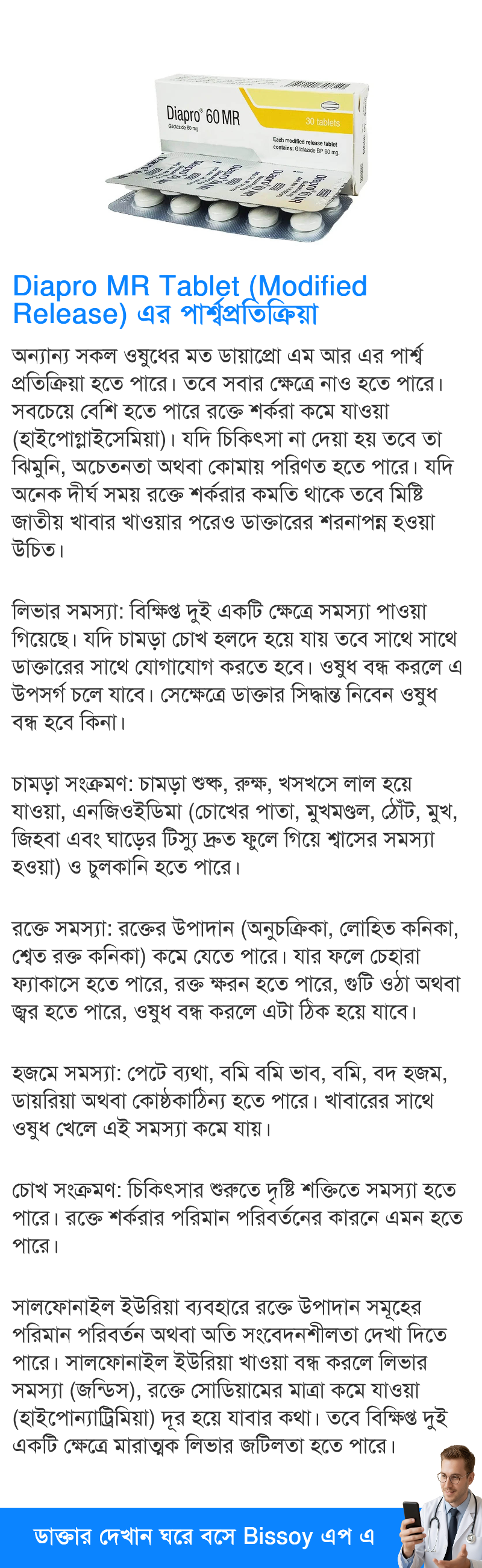 পার্শ্বপ্রতিক্রিয়া