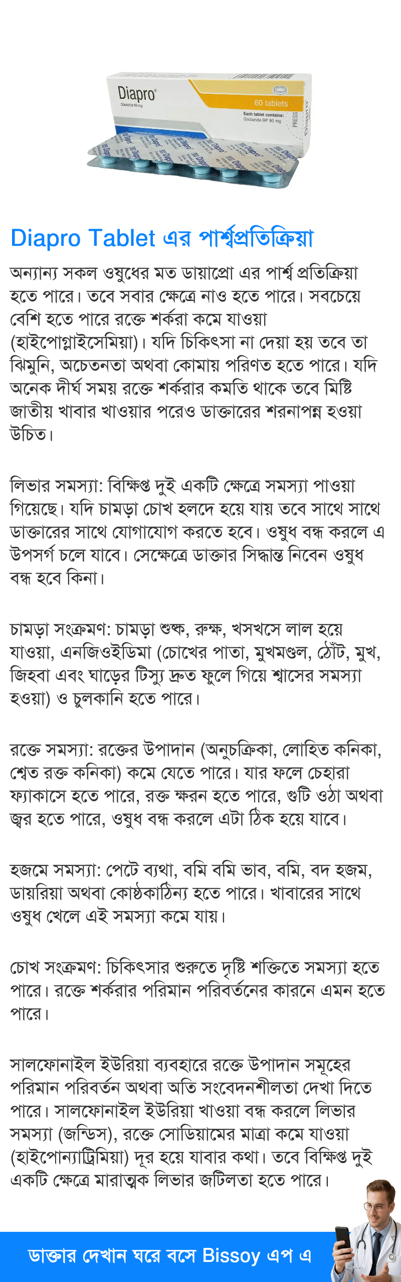 পার্শ্বপ্রতিক্রিয়া