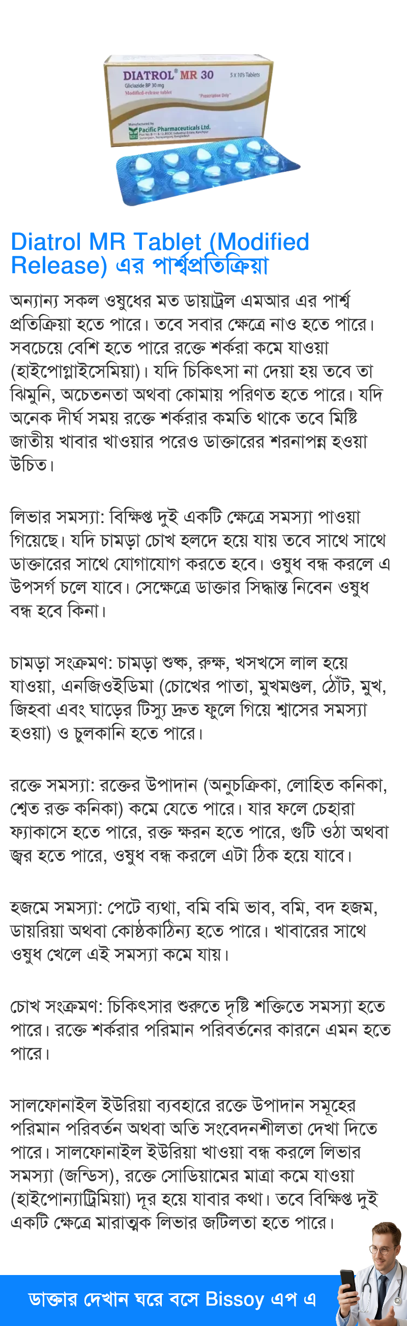 পার্শ্বপ্রতিক্রিয়া