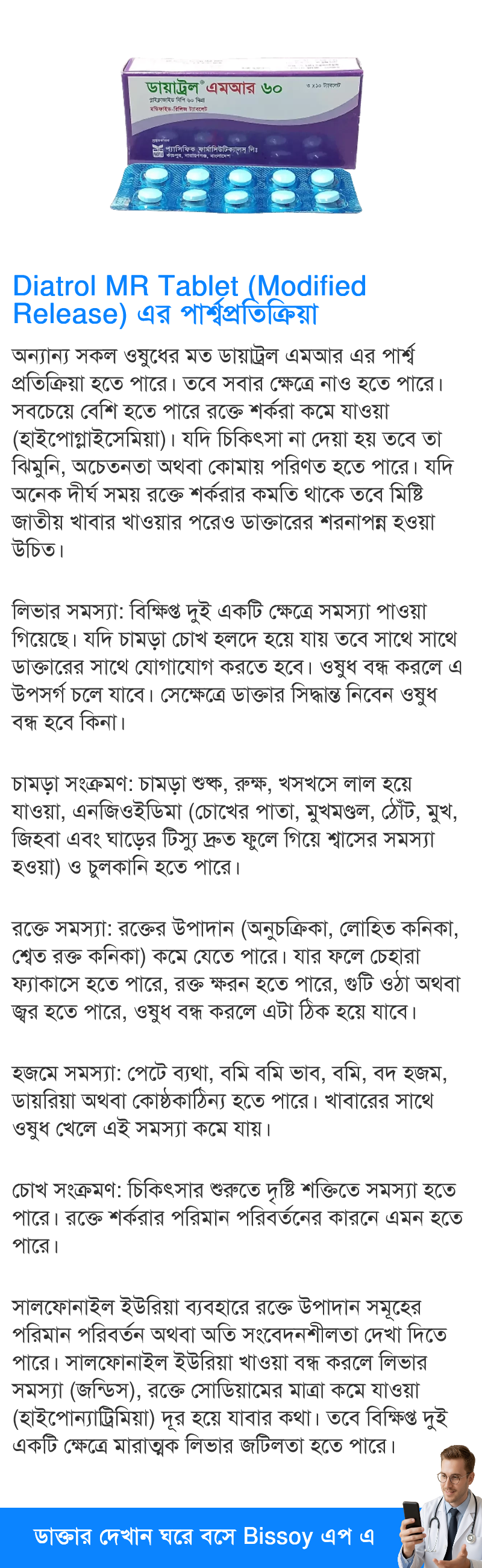 পার্শ্বপ্রতিক্রিয়া