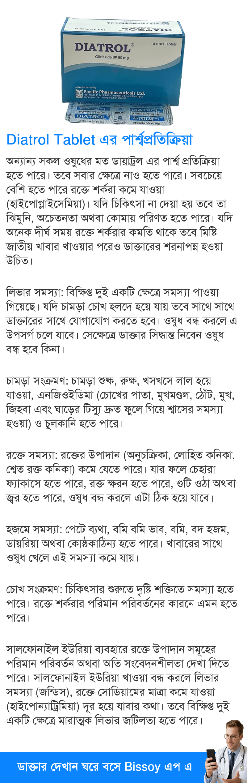 পার্শ্বপ্রতিক্রিয়া