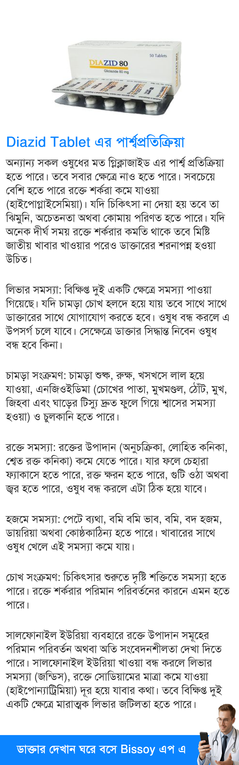 পার্শ্বপ্রতিক্রিয়া