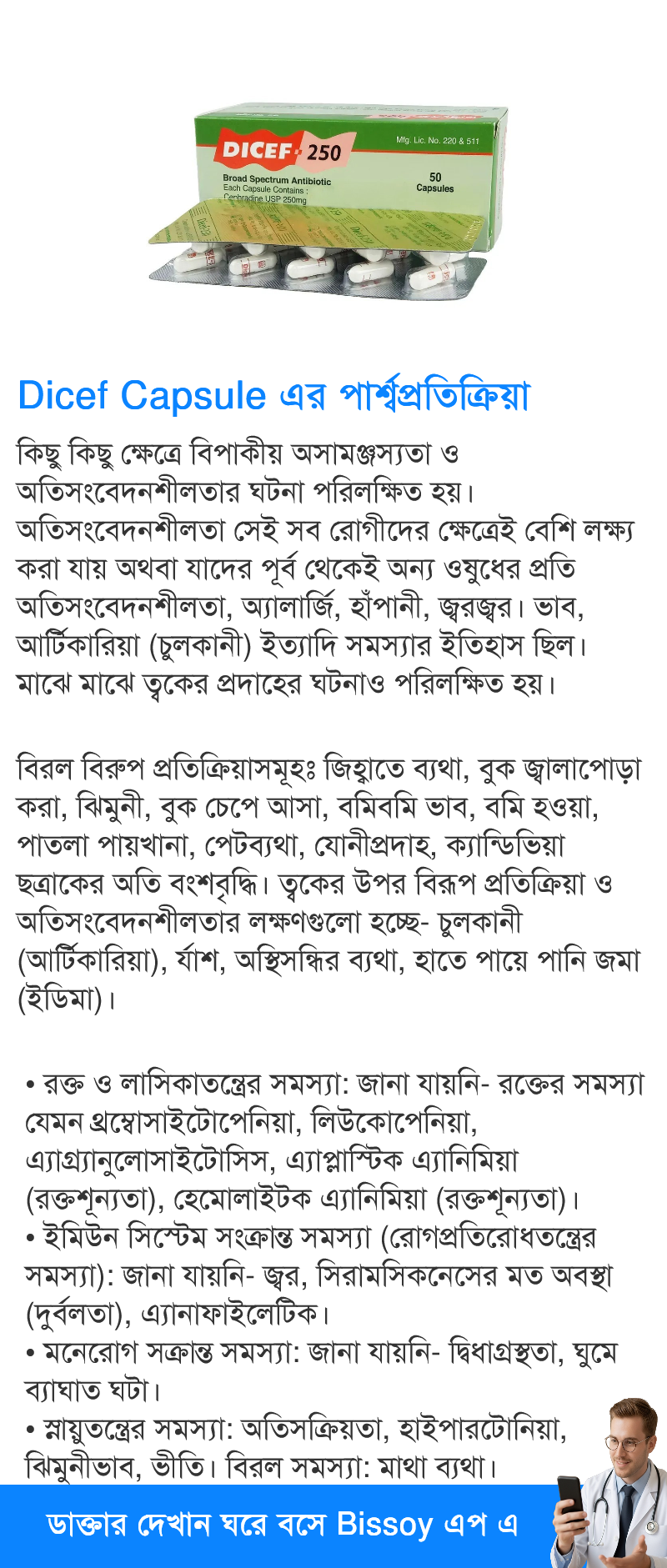 পার্শ্বপ্রতিক্রিয়া
