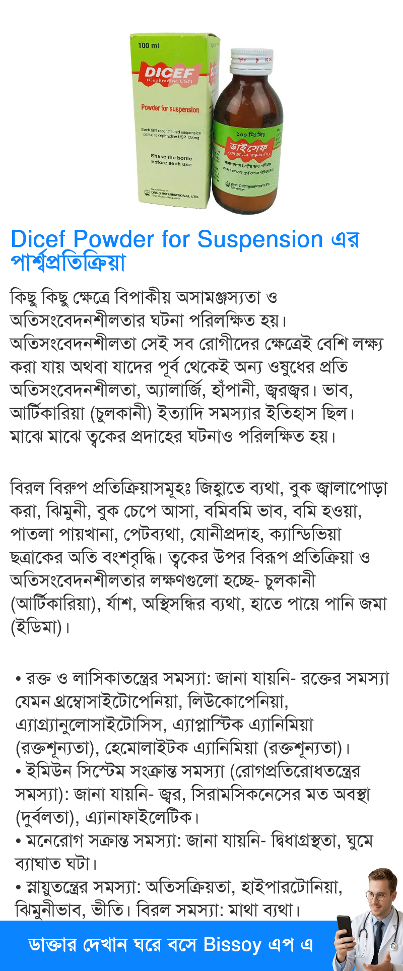 পার্শ্বপ্রতিক্রিয়া