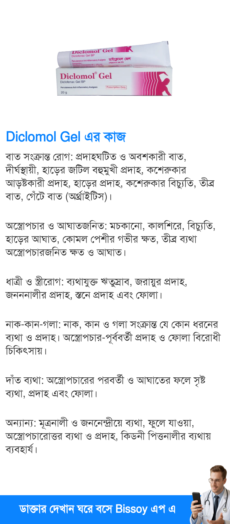 ব্যবহার