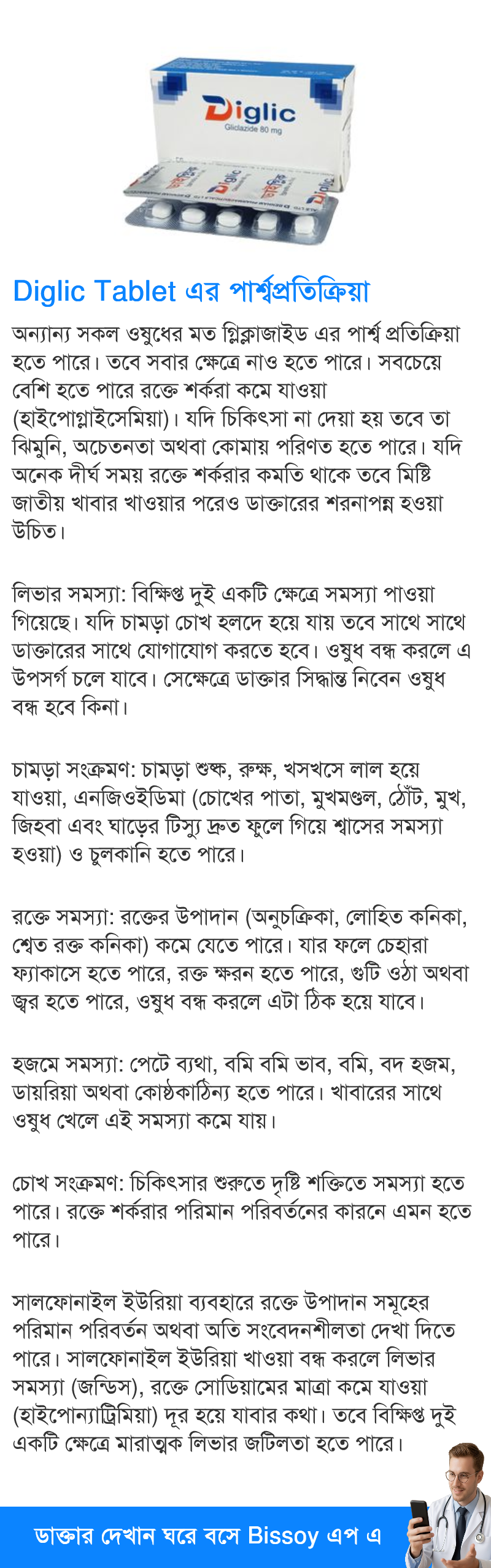 পার্শ্বপ্রতিক্রিয়া
