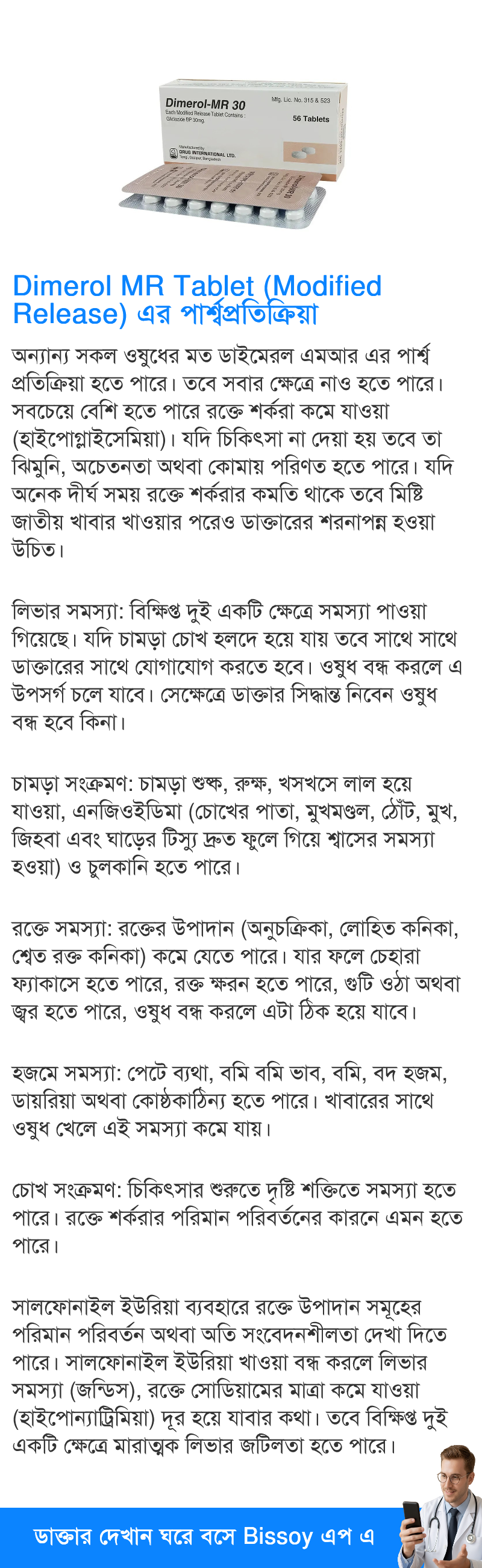 পার্শ্বপ্রতিক্রিয়া