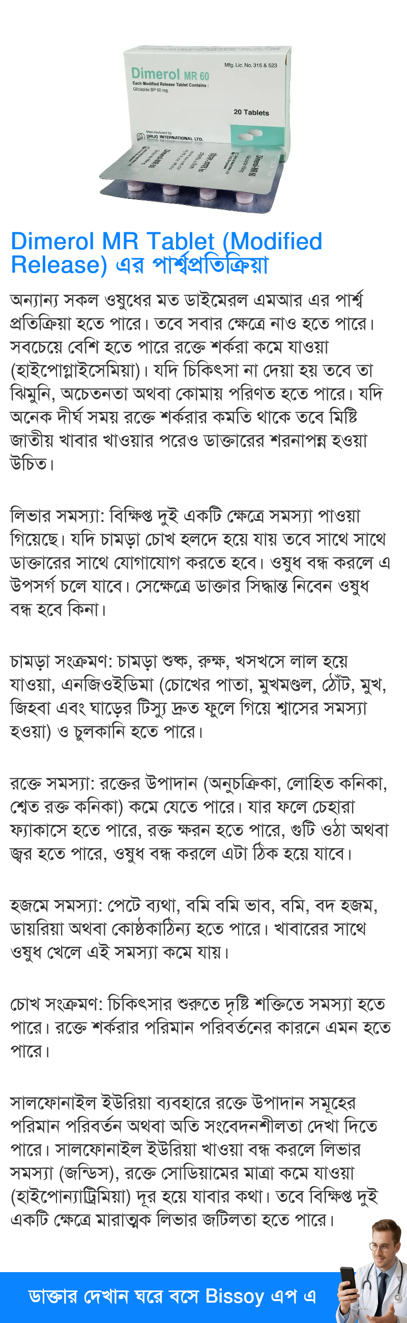 পার্শ্বপ্রতিক্রিয়া