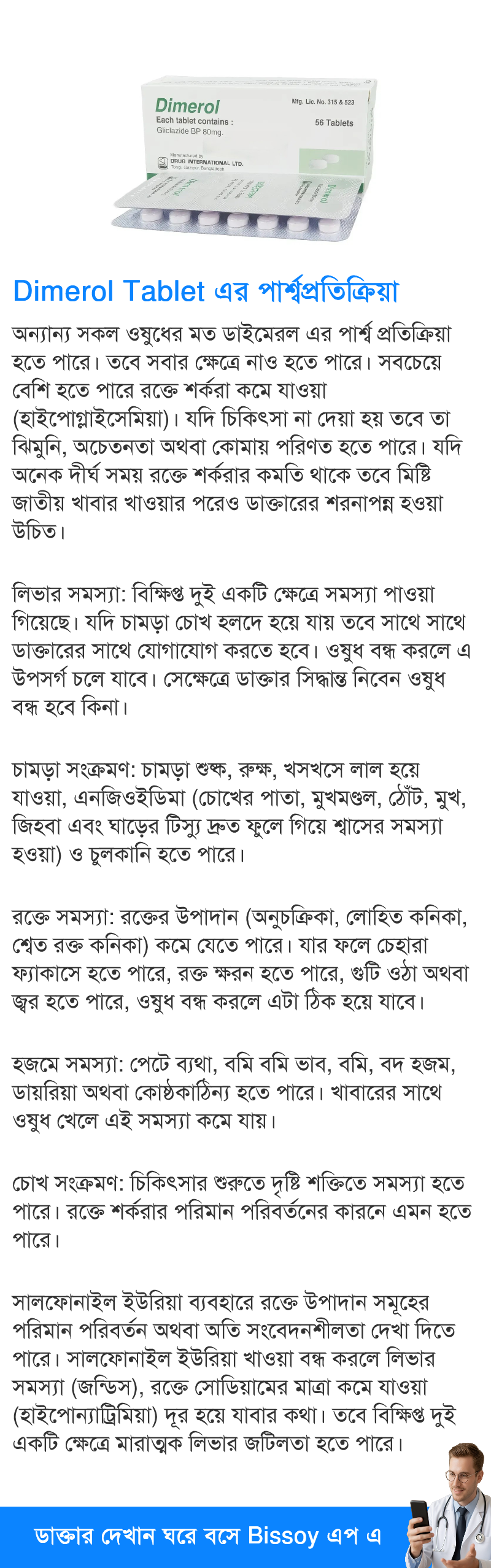 পার্শ্বপ্রতিক্রিয়া