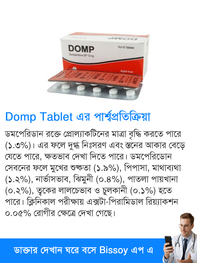 পার্শ্বপ্রতিক্রিয়া