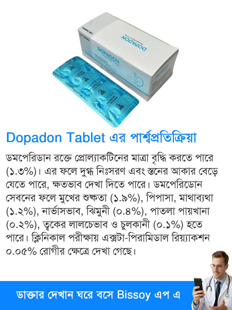 পার্শ্বপ্রতিক্রিয়া