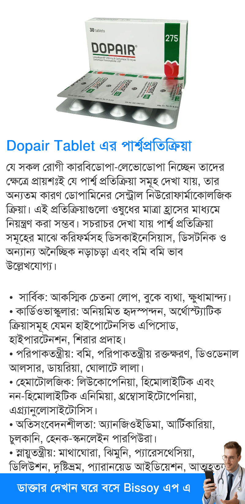 পার্শ্বপ্রতিক্রিয়া