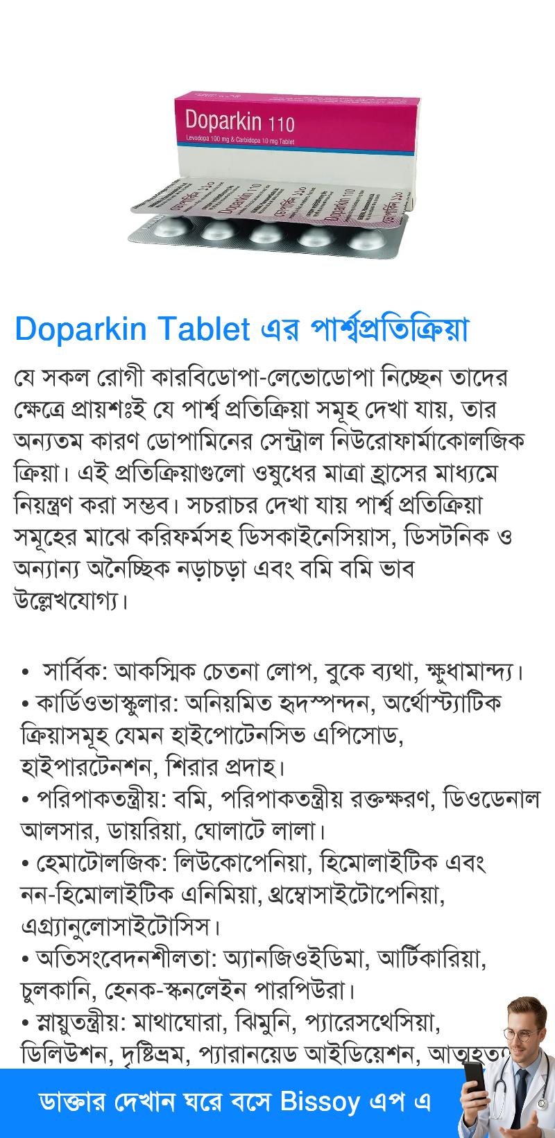 পার্শ্বপ্রতিক্রিয়া