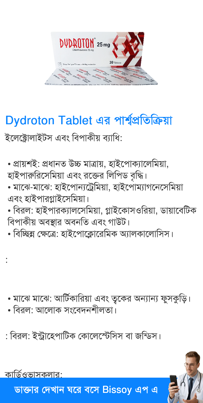 পার্শ্বপ্রতিক্রিয়া