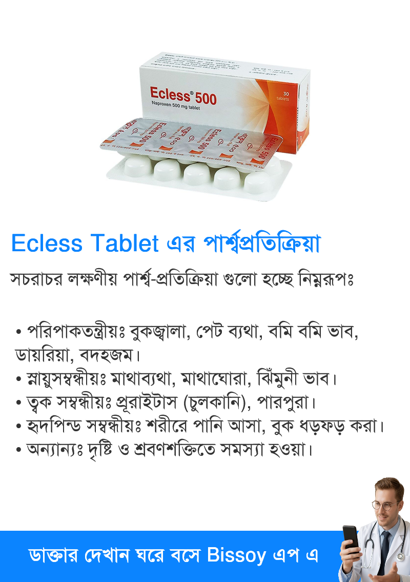 পার্শ্বপ্রতিক্রিয়া