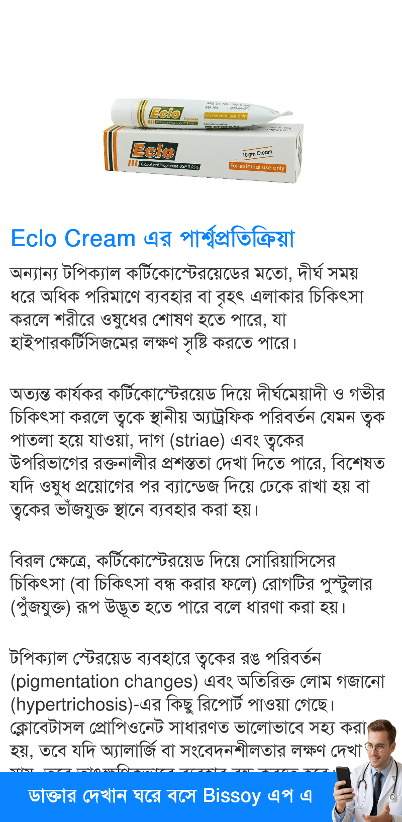 পার্শ্বপ্রতিক্রিয়া