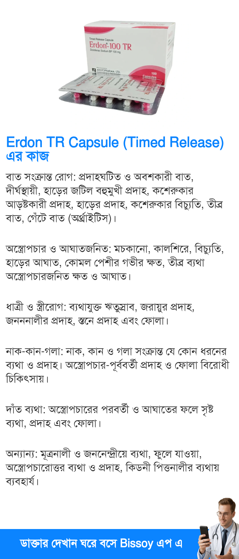 ব্যবহার