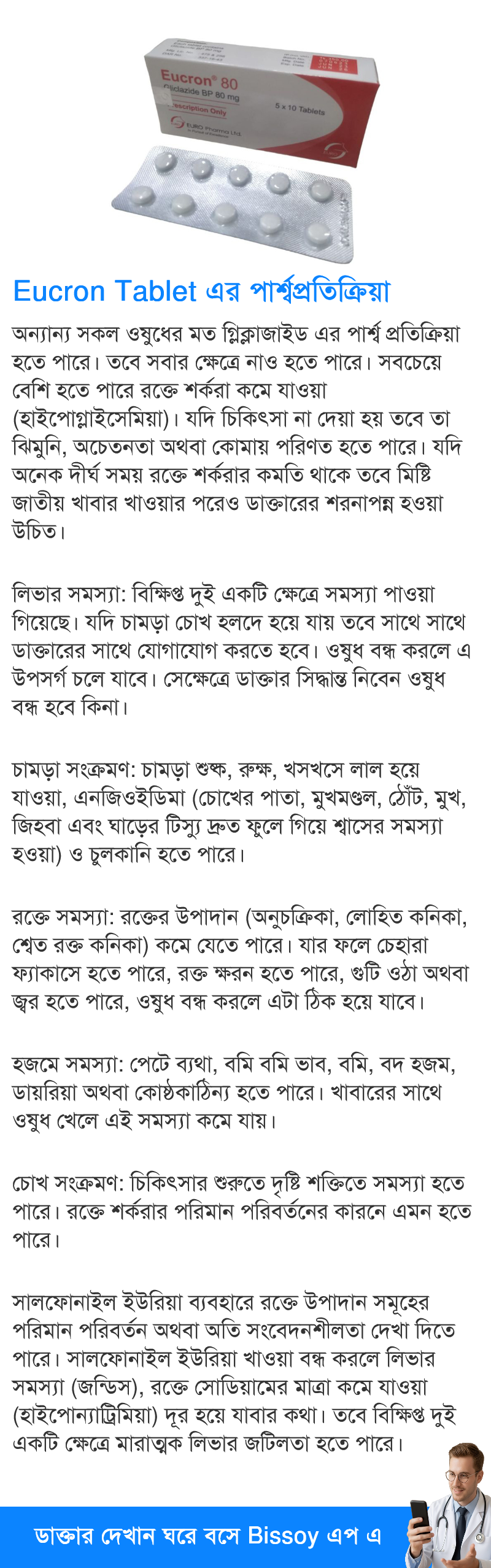 পার্শ্বপ্রতিক্রিয়া