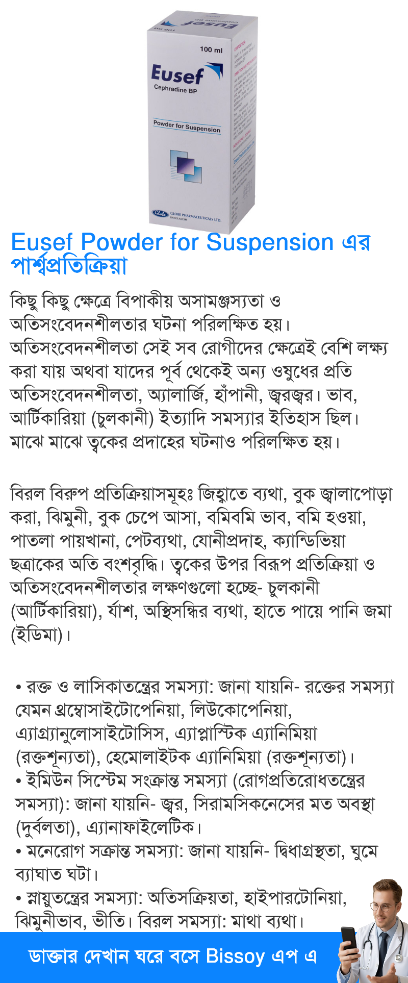 পার্শ্বপ্রতিক্রিয়া