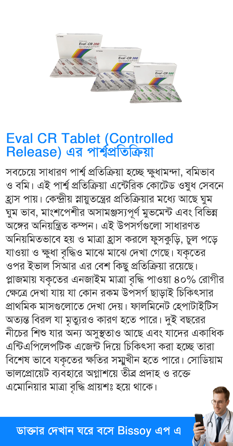 পার্শ্বপ্রতিক্রিয়া