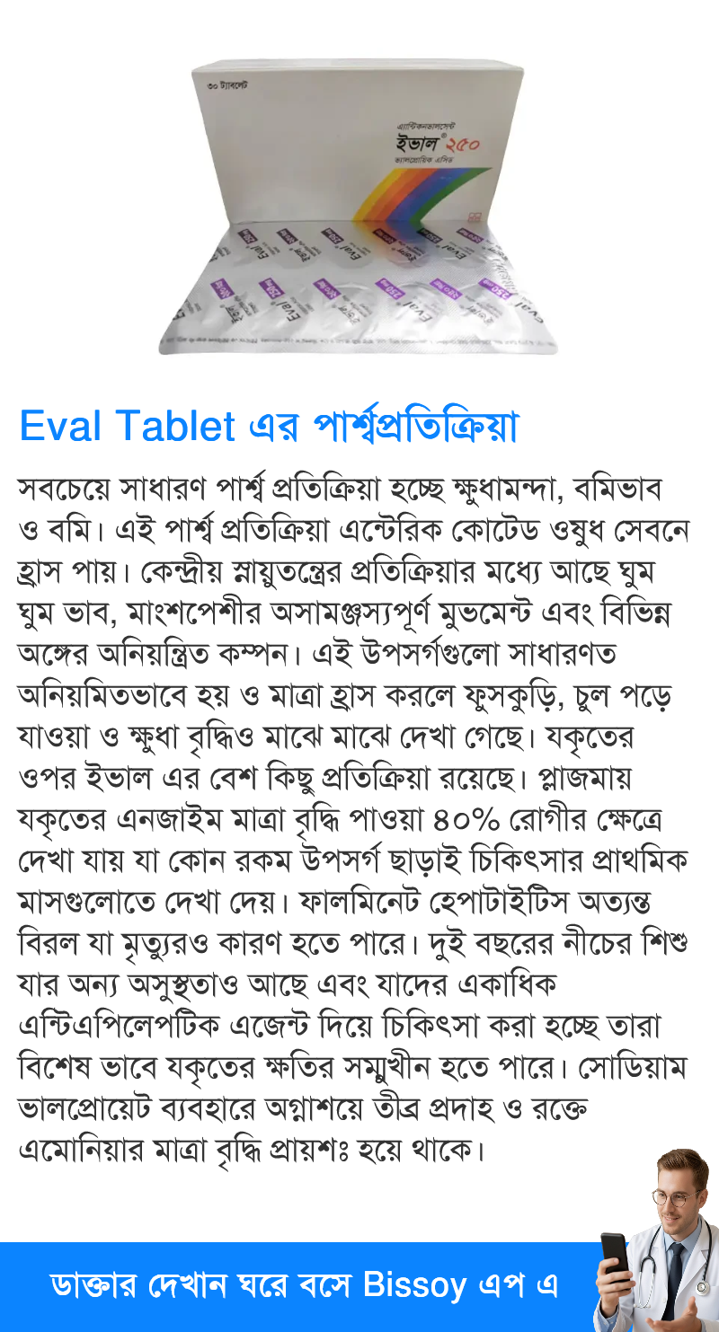 পার্শ্বপ্রতিক্রিয়া