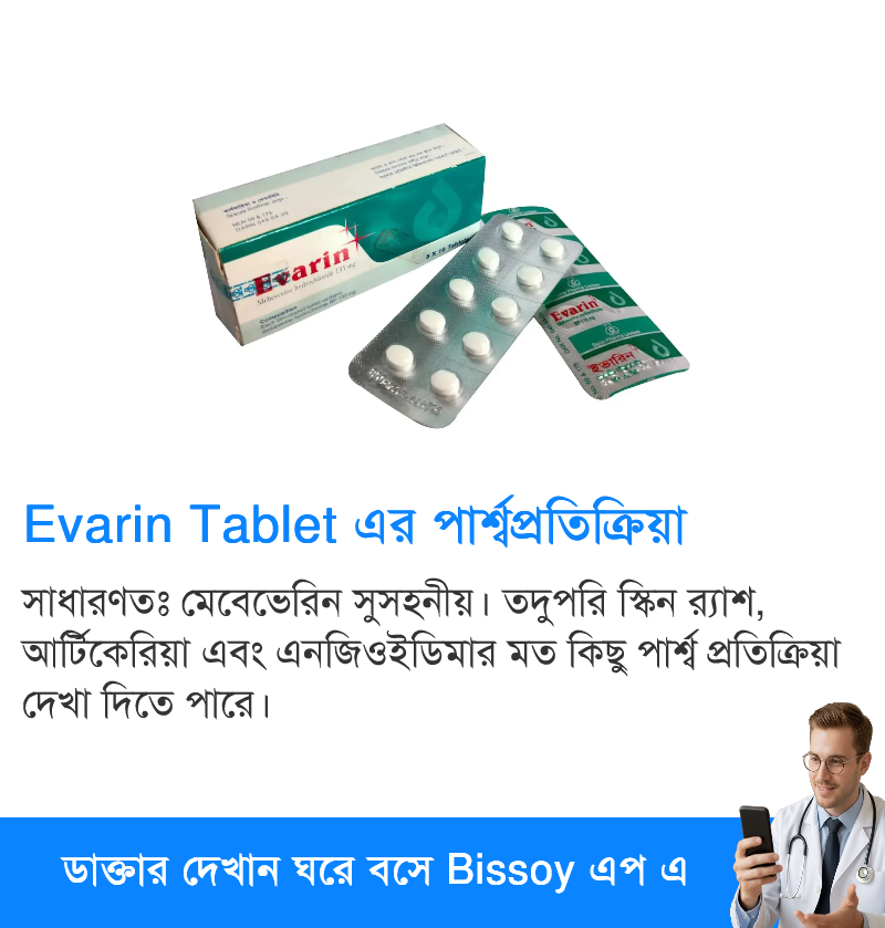 পার্শ্বপ্রতিক্রিয়া