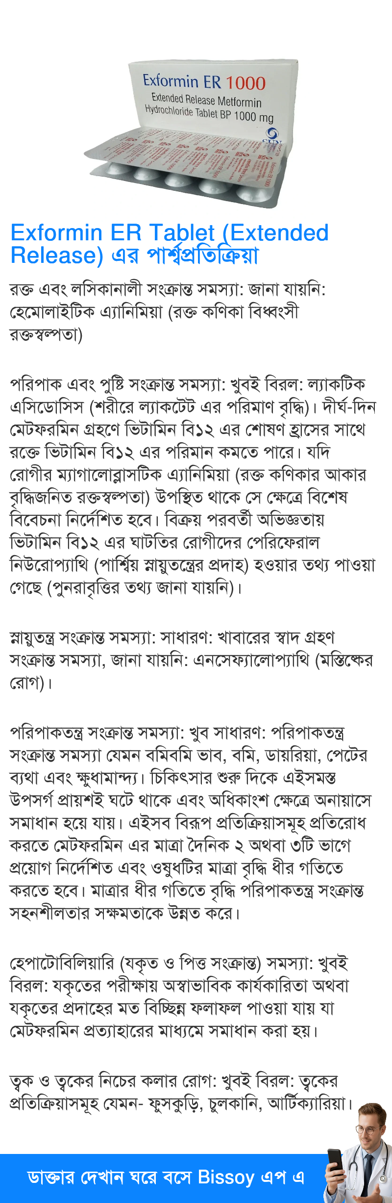 পার্শ্বপ্রতিক্রিয়া
