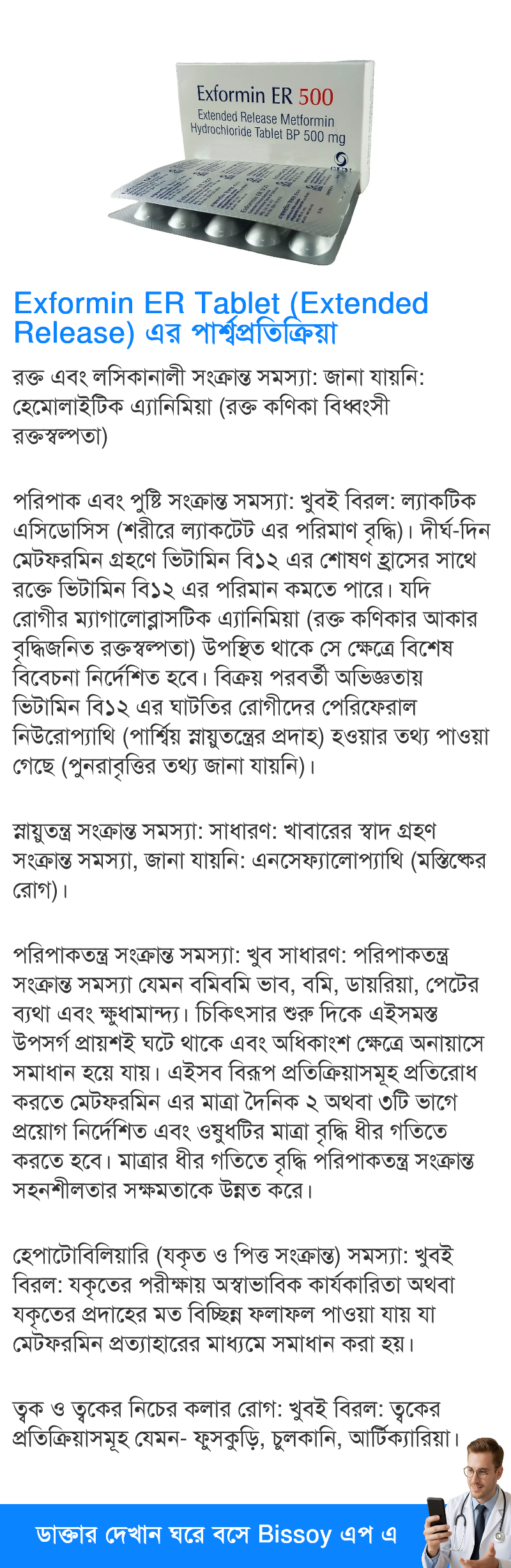 পার্শ্বপ্রতিক্রিয়া