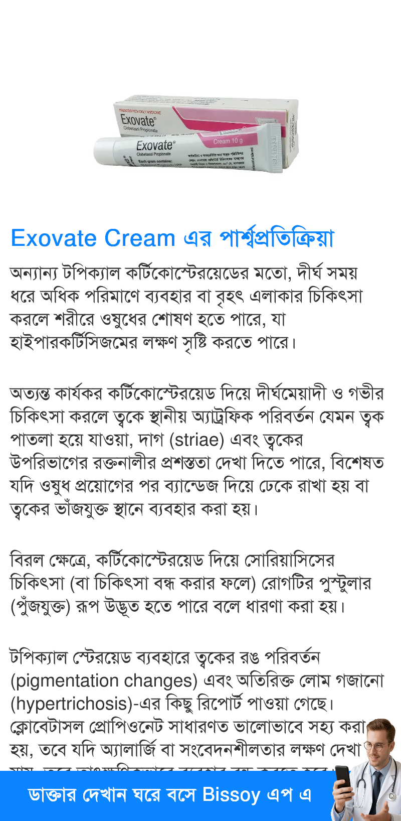 পার্শ্বপ্রতিক্রিয়া