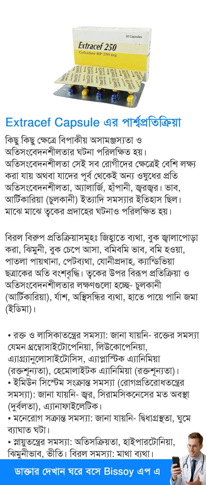 পার্শ্বপ্রতিক্রিয়া
