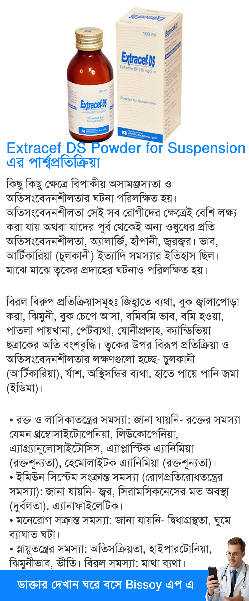 পার্শ্বপ্রতিক্রিয়া