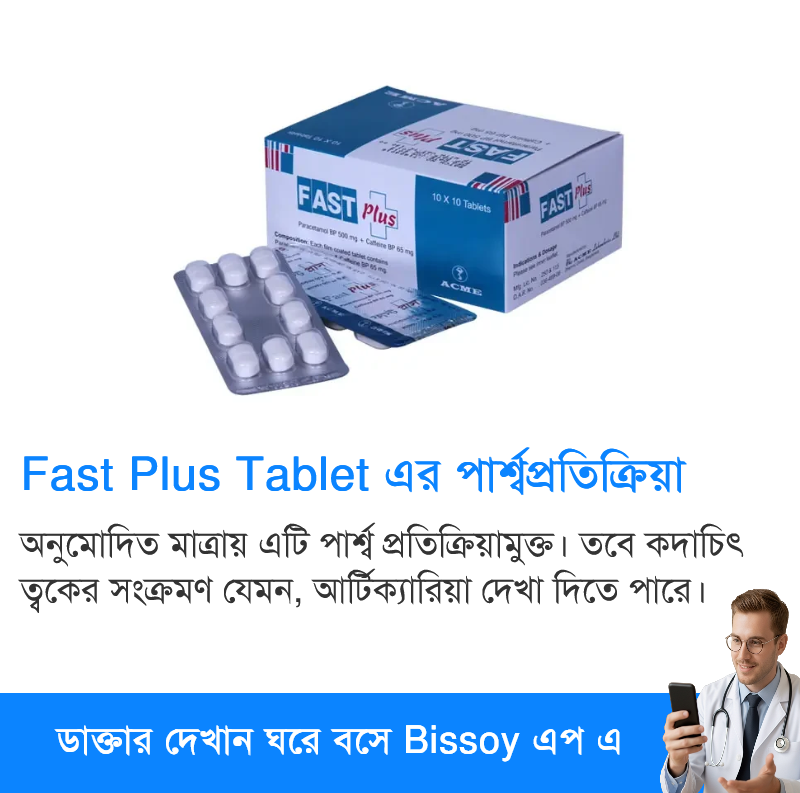 পার্শ্বপ্রতিক্রিয়া