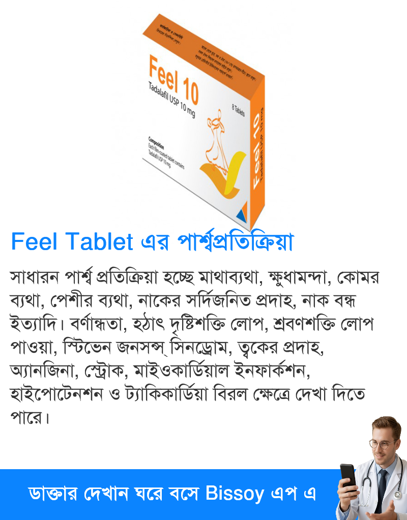 পার্শ্বপ্রতিক্রিয়া