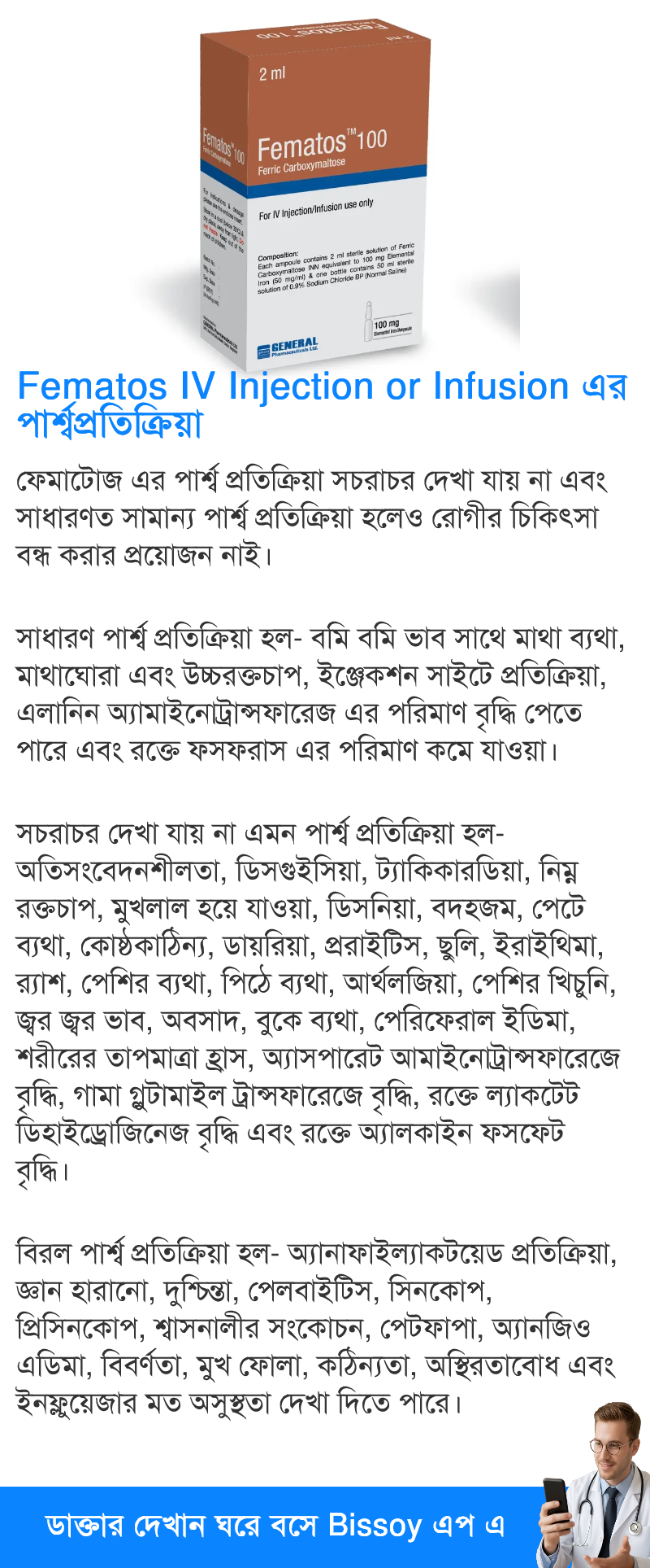 পার্শ্বপ্রতিক্রিয়া