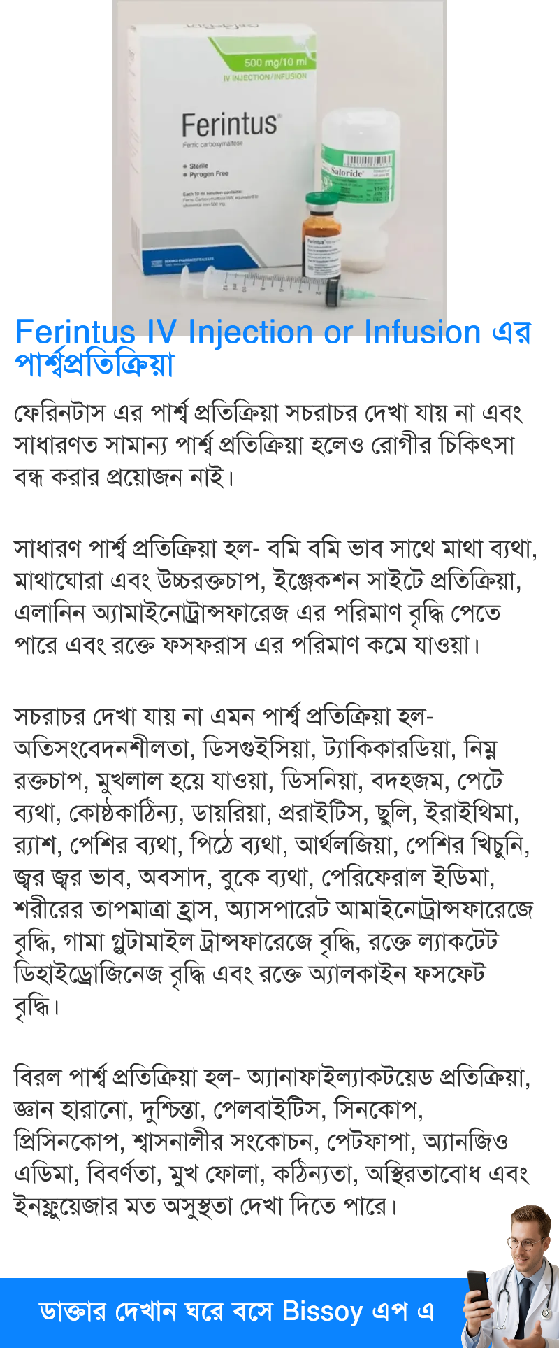 পার্শ্বপ্রতিক্রিয়া