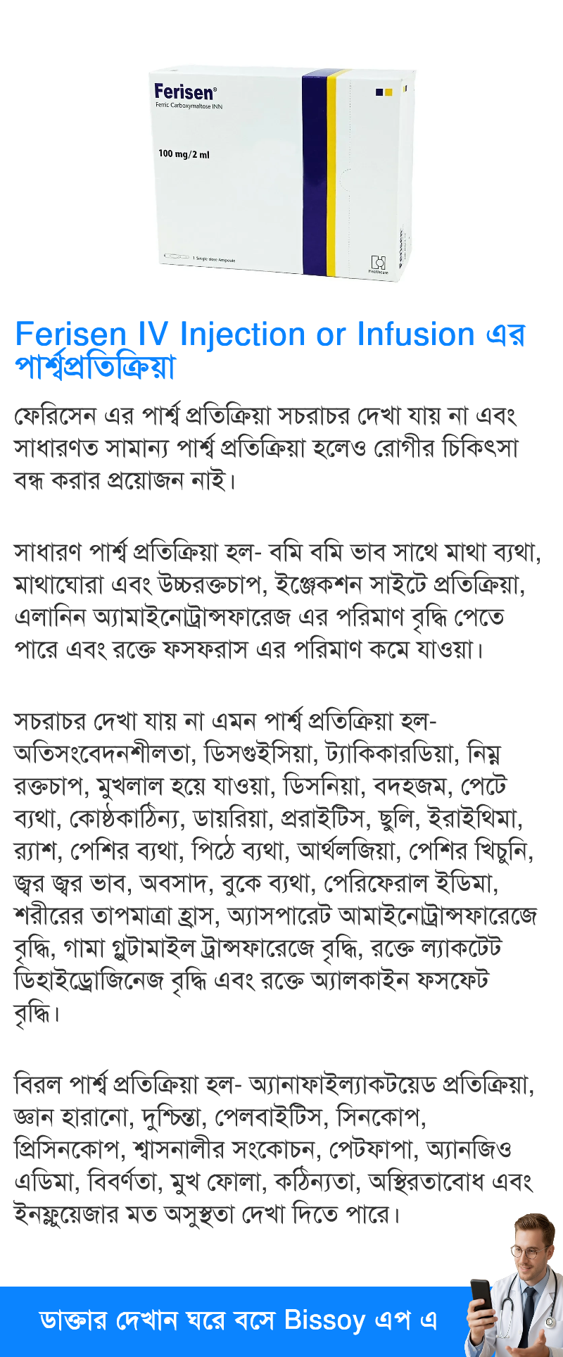 পার্শ্বপ্রতিক্রিয়া