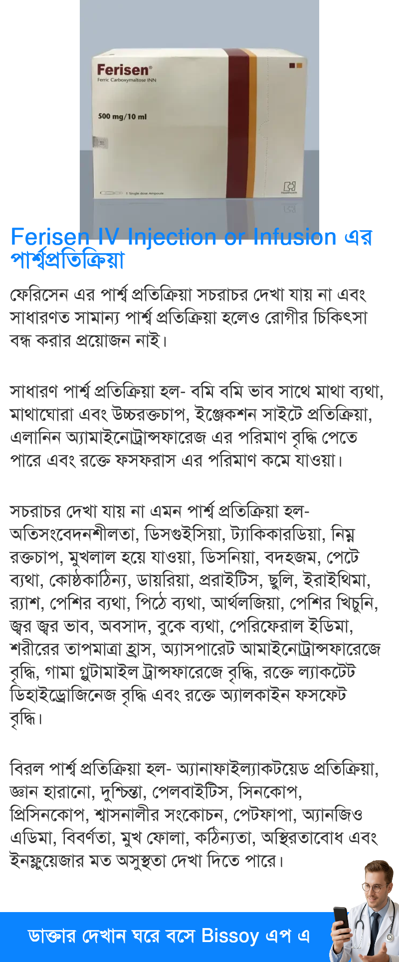 পার্শ্বপ্রতিক্রিয়া