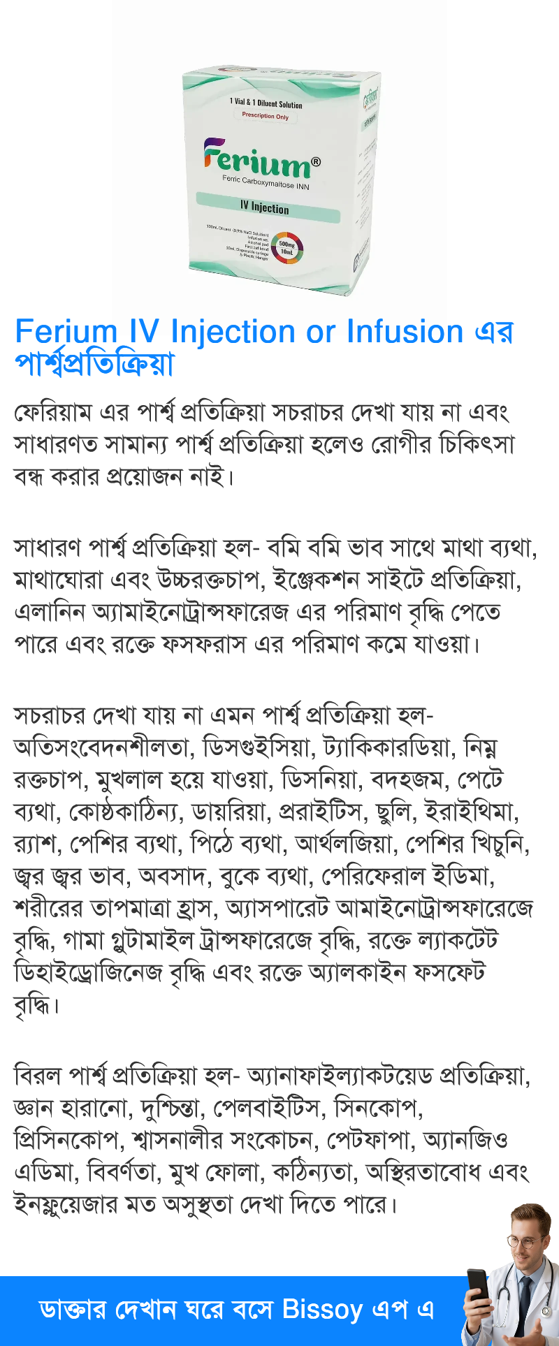 পার্শ্বপ্রতিক্রিয়া