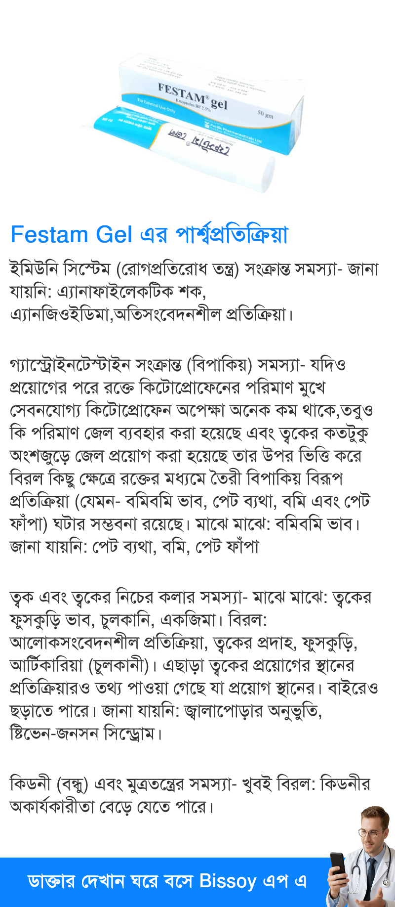 পার্শ্বপ্রতিক্রিয়া