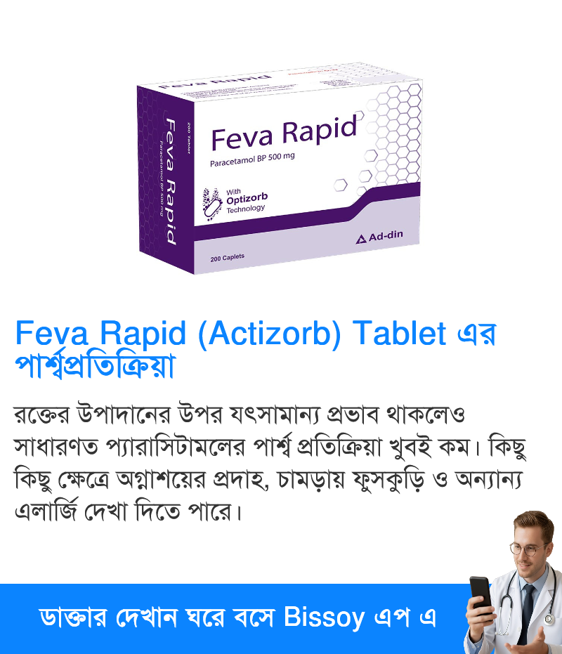 পার্শ্বপ্রতিক্রিয়া