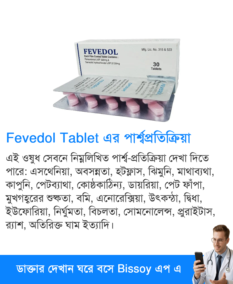 পার্শ্বপ্রতিক্রিয়া
