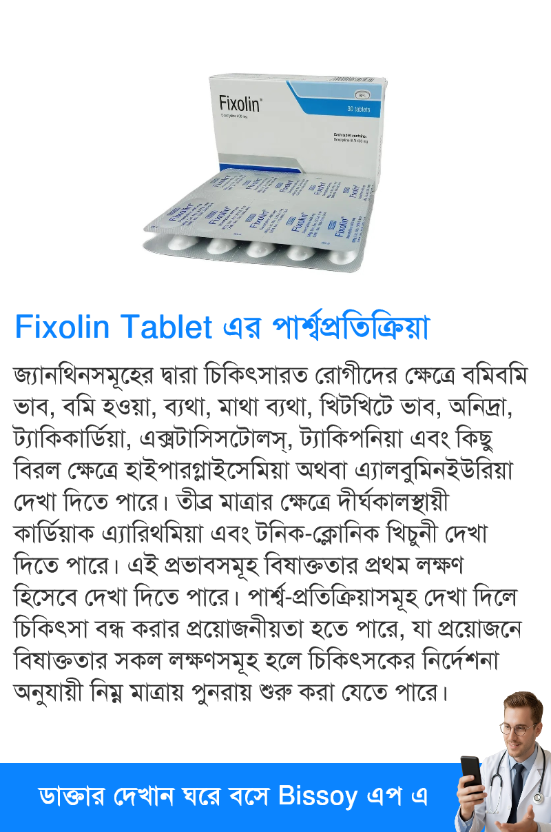 পার্শ্বপ্রতিক্রিয়া