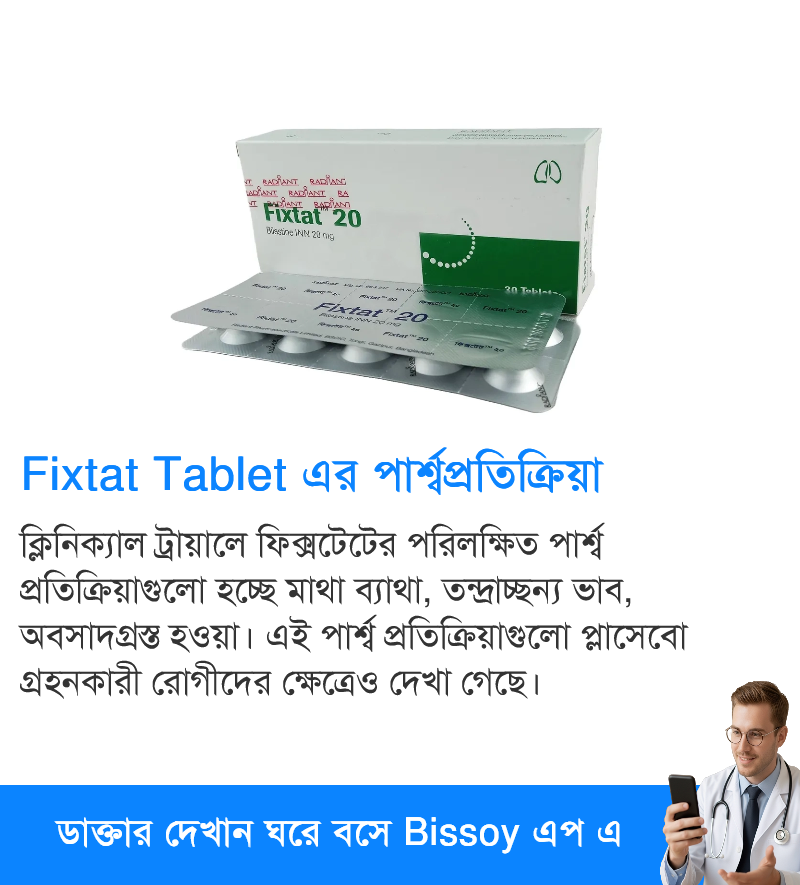 পার্শ্বপ্রতিক্রিয়া