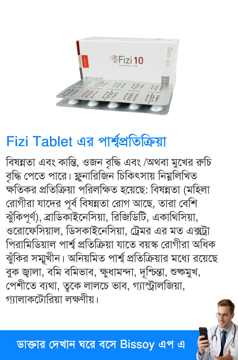 পার্শ্বপ্রতিক্রিয়া