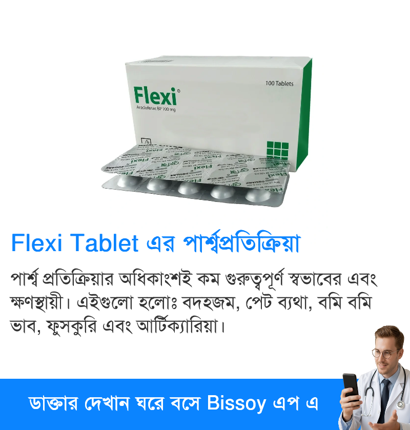 পার্শ্বপ্রতিক্রিয়া