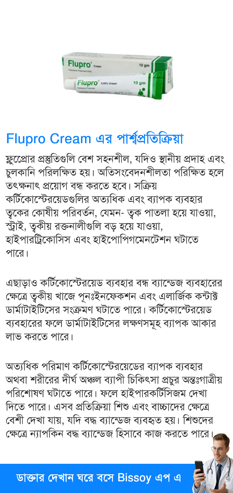 পার্শ্বপ্রতিক্রিয়া