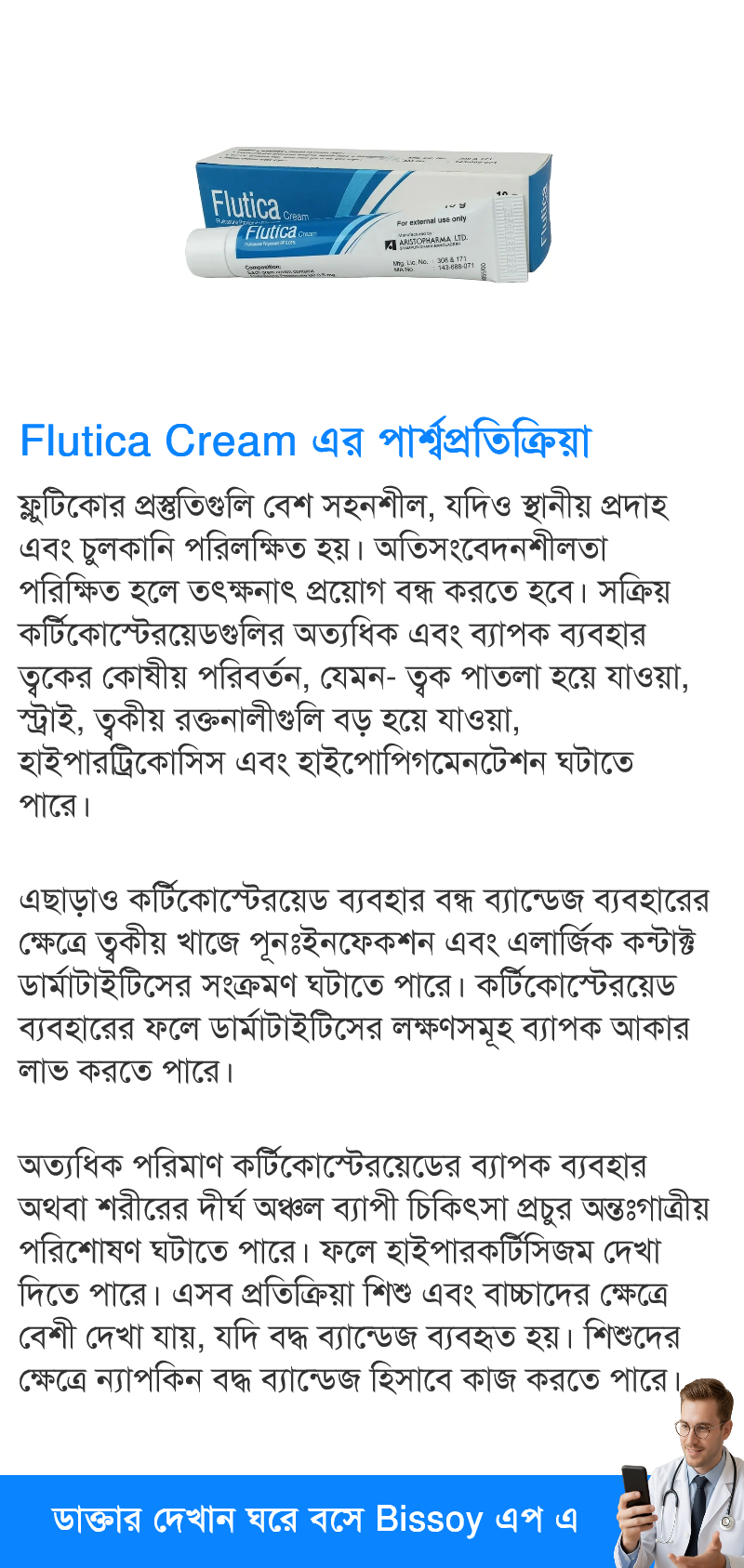 পার্শ্বপ্রতিক্রিয়া