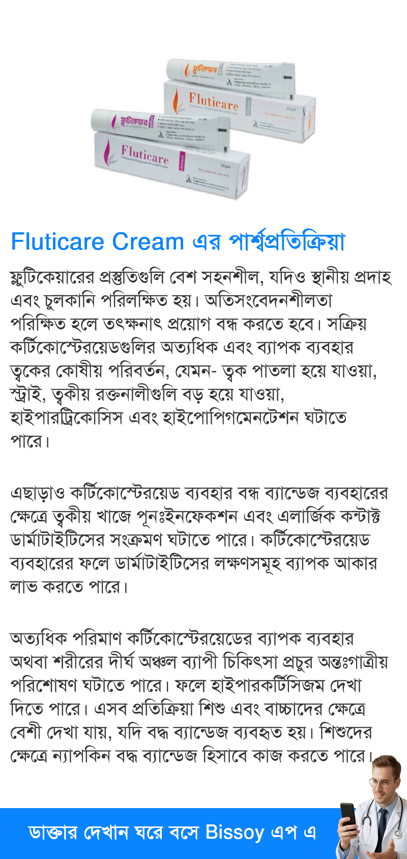 পার্শ্বপ্রতিক্রিয়া