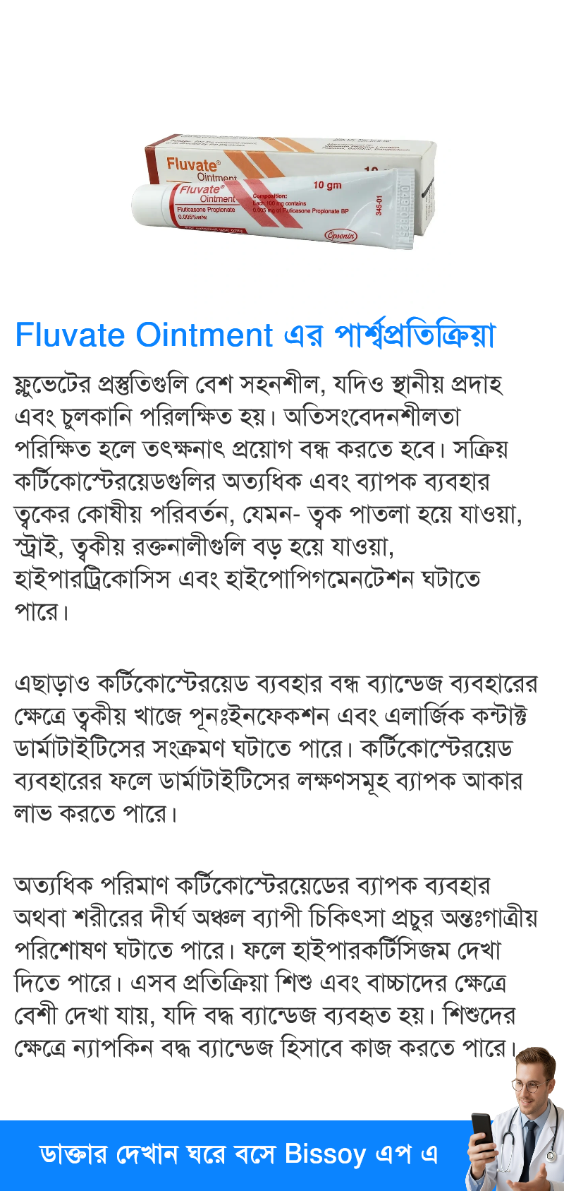 পার্শ্বপ্রতিক্রিয়া